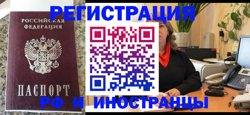 прописка в Арзамасе