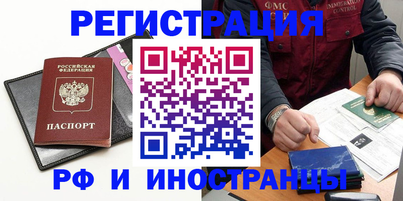 временная регистрация в Арзамасе